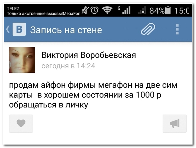 продам айфон мегафон.jpg