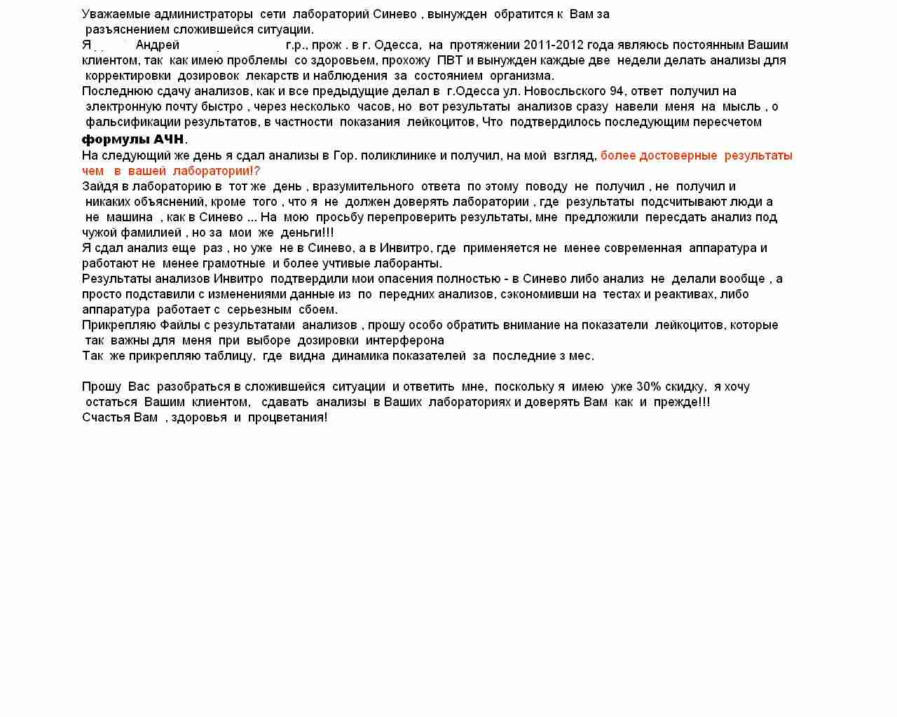 Письмо в Синево.JPG