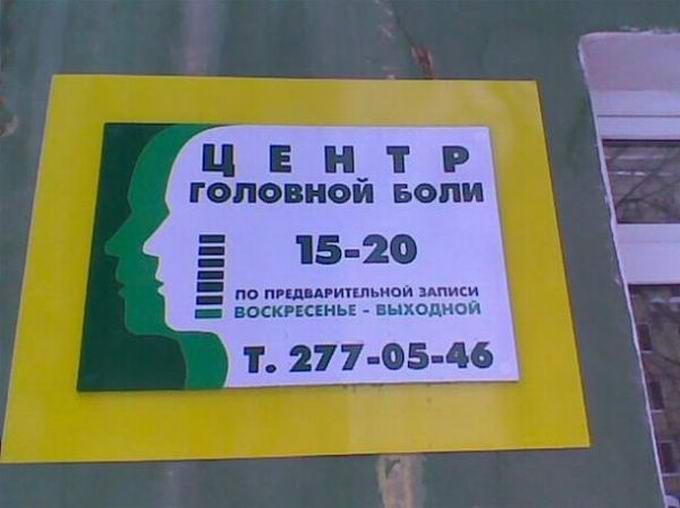 1322837915_smeshnye-nadpisi-i-obyavleniya-13.jpg