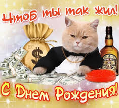 С ДР.jpg