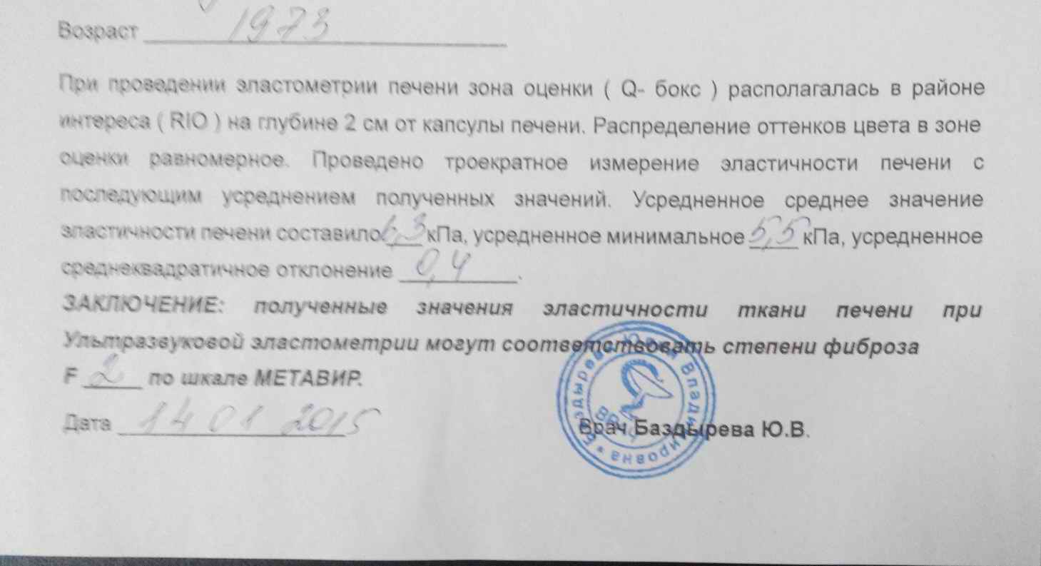 фиброскан 2015.jpg