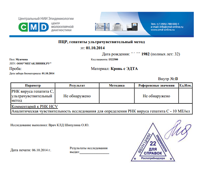 Справка на гепатит в с. Анализ на гепатит. Анализ на ВИЧ И гепатит. Справка на ВИЧ И гепатит. Отрицательный результат на гепатит