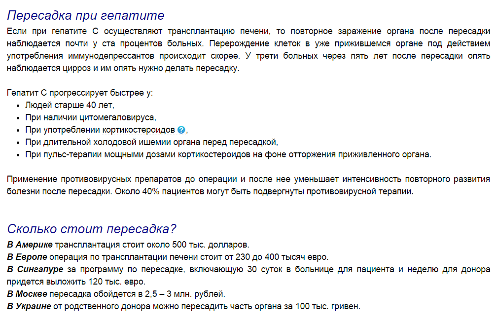 Всё о пересадке печени.png