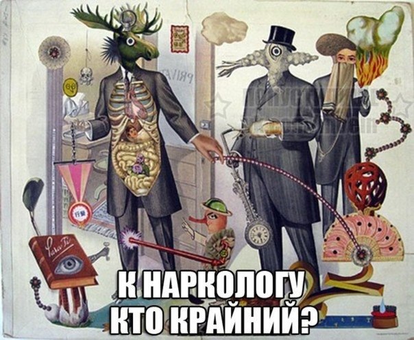 К наркологу.jpg
