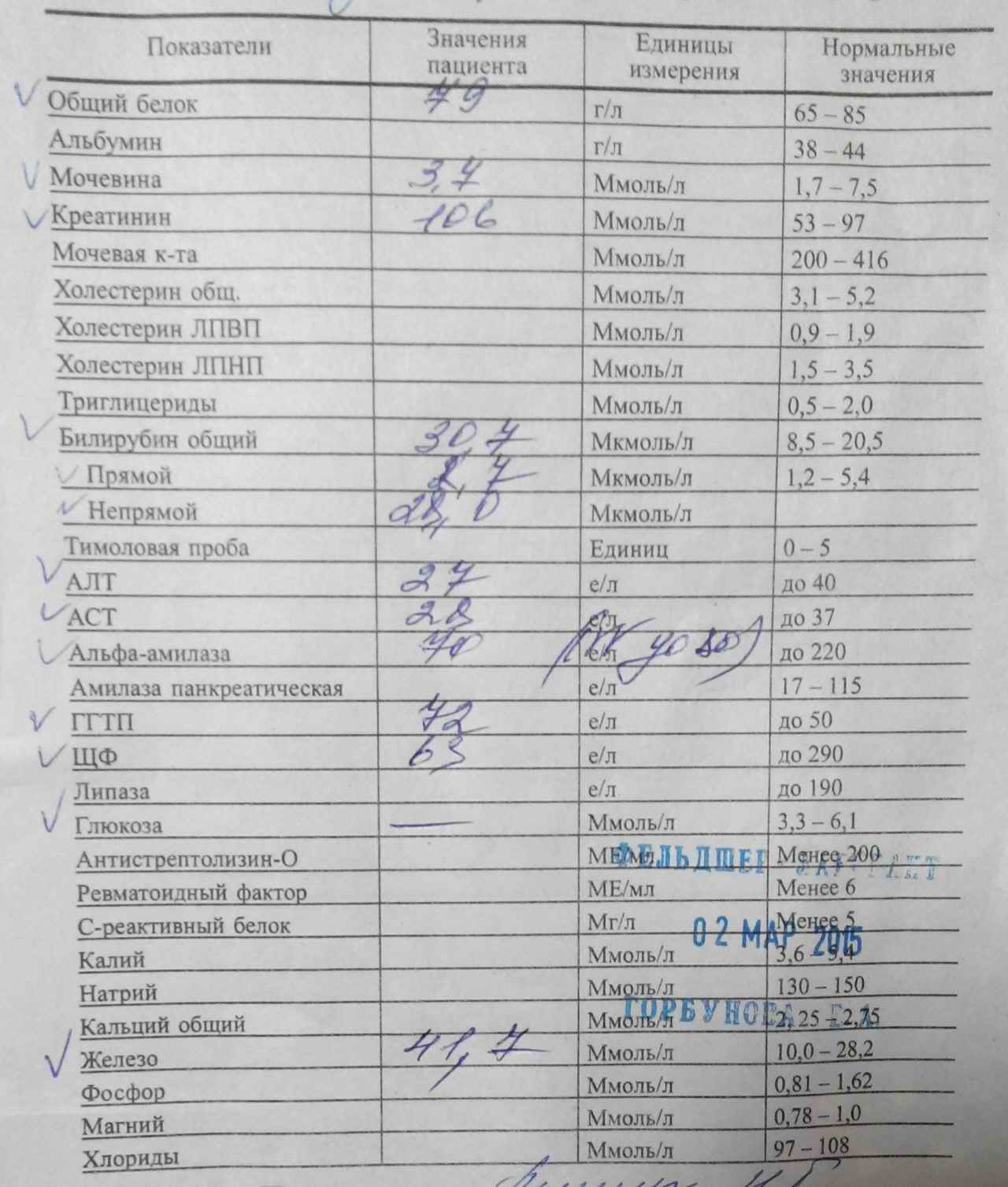 биохимия 02.03.15.jpg