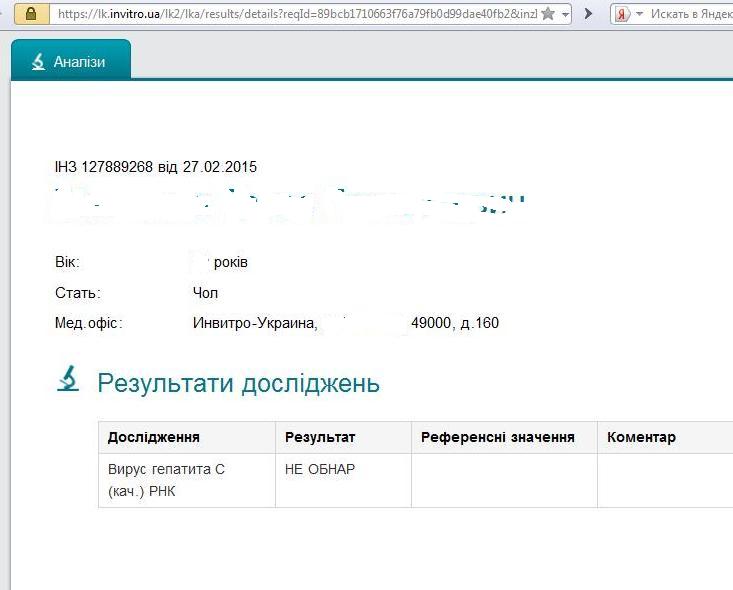 Вирус гепатита не обнаружен.jpg