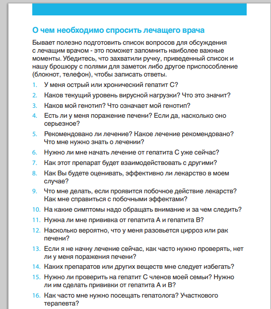 вопросы врачу, гепатит С.png
