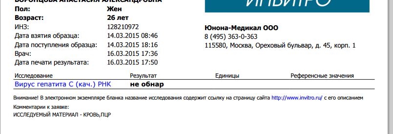 Инвитро сдать на вич. Результаты анализов на ВИЧ И гепатит. СПИД гепатиты сифилис анализ. Результат анализа крови на ВИЧ, гепатит, сифилис. Анализ на ВИЧ сифилис гепатит.