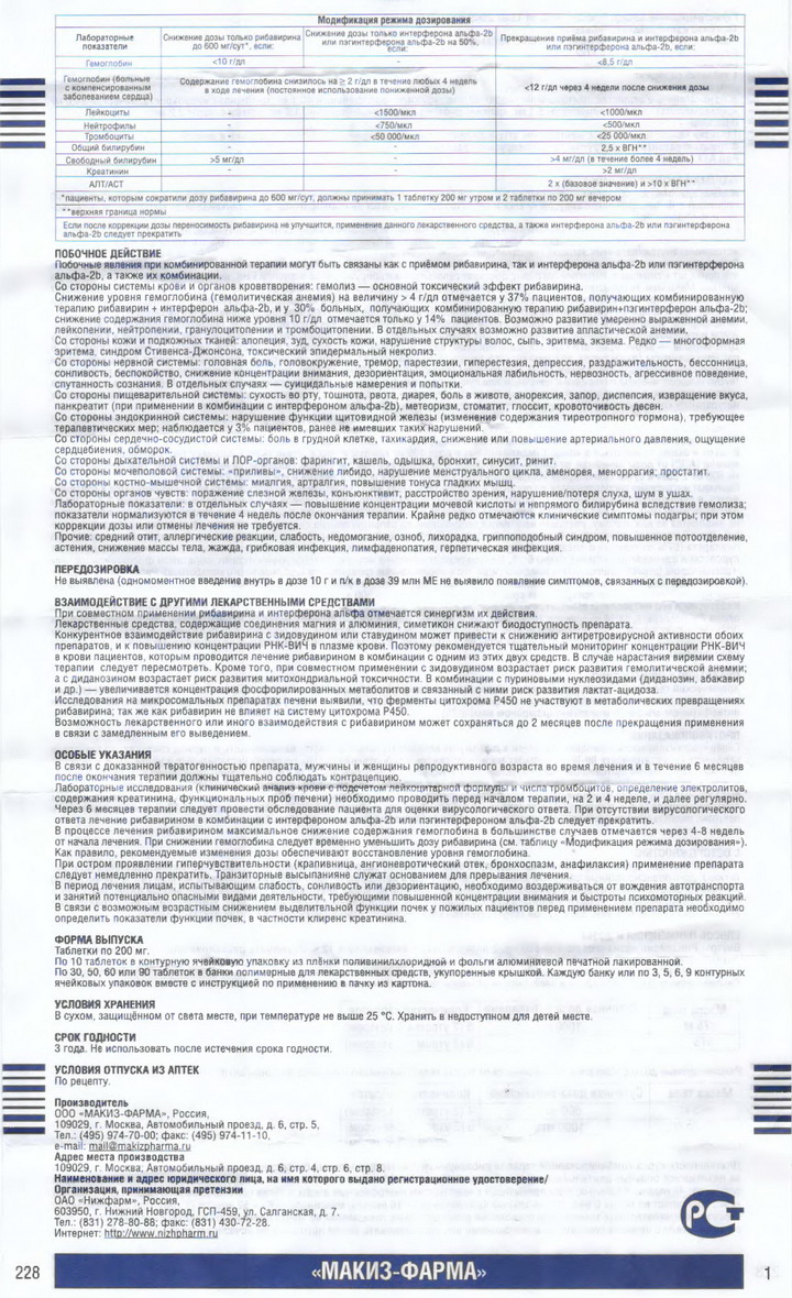 Рибапег-2a.jpg