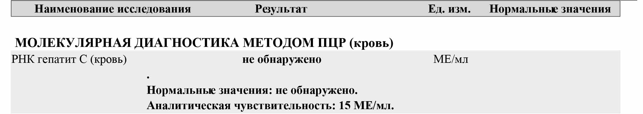ПЦР 2015.05.13.jpg