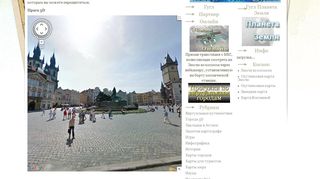 И в верхнем окне лазим по Праге )))