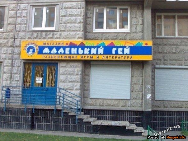 маленький гей.jpg