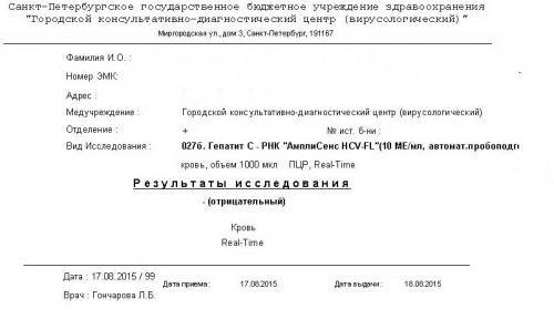 ПЦР_17.08.2015.JPG