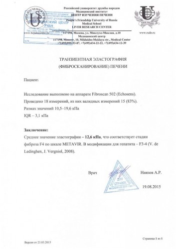 Фиброскан 2.jpeg