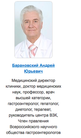 Хорошие врачи гепатологи. Врач Барановский. Гепатолог больница.