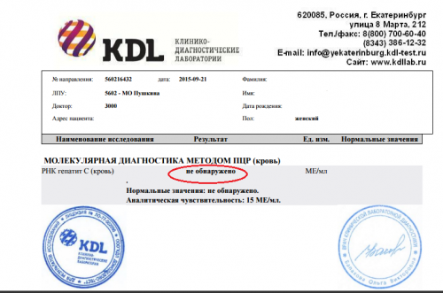 Печать KDL. Результаты ПЦР теста КДЛ. Справка КДЛ. KDL справка ПЦР.