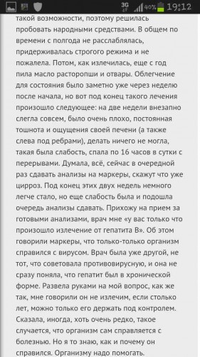 Вылечила Б