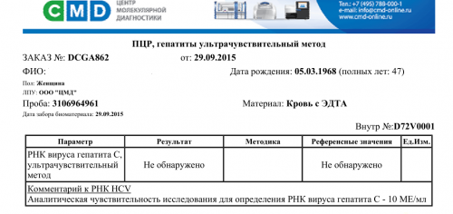 Ультра ПЦР 8 недель.png