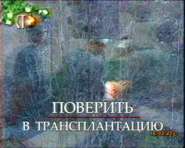 Теперь -ВЕРЮ