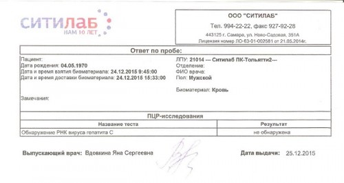 Ситилаб результаты. Ситилаб ПЦР. ПЦР тест Ситилаб. ПЦР тест на короновирус Ситилаб. Ситилаб справка.