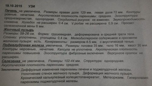 Квр печени увеличена. УЗИ печени заключение. КВР размер правой доли печени. УЗИ левой доли печени.