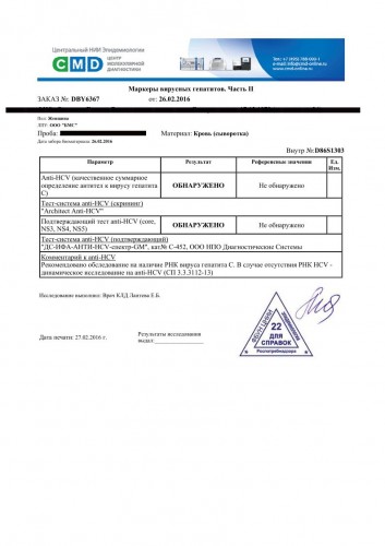 Сдать анализы смд. Cmd результат анализа ВИЧ. СМД Результаты анализов на ВИЧ. СМД анализ на ВИЧ гепатит. Бланки анализов на ВИЧ.