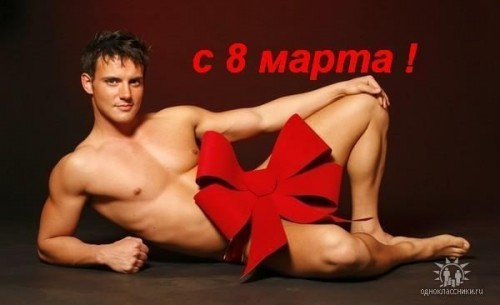 мужчинка_в_подарок.jpg
