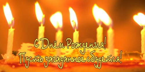 s-dnem-rozhdeniya-14017.jpg