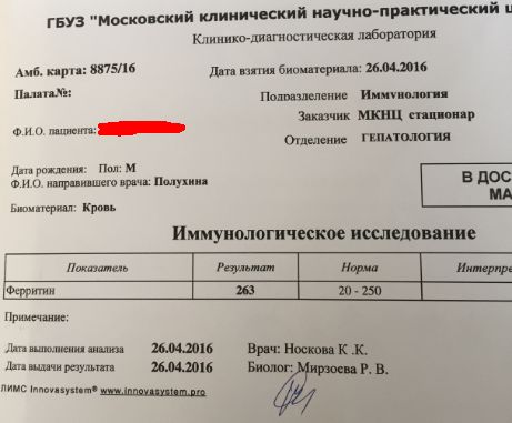 ферритин.jpg
