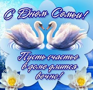l_4999-otkritki-Otkritka-kartinka-Den-semi-lyubvi-i-vernosti-pozdravlenie-Den-svyatih-Petra-i-Fevronii-8-iyulya-prazdnik-lebedi.jpg