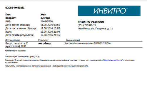 Кровь на rw сколько делается. Анализ на ВИЧ инвитро пример. Бланк анализов на гепатит в и с отрицательный. Результаты на ВИЧ инвитро положительные. Анализ на гепатит бланк.