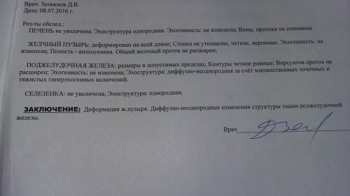 Узи печени. Июль 2016