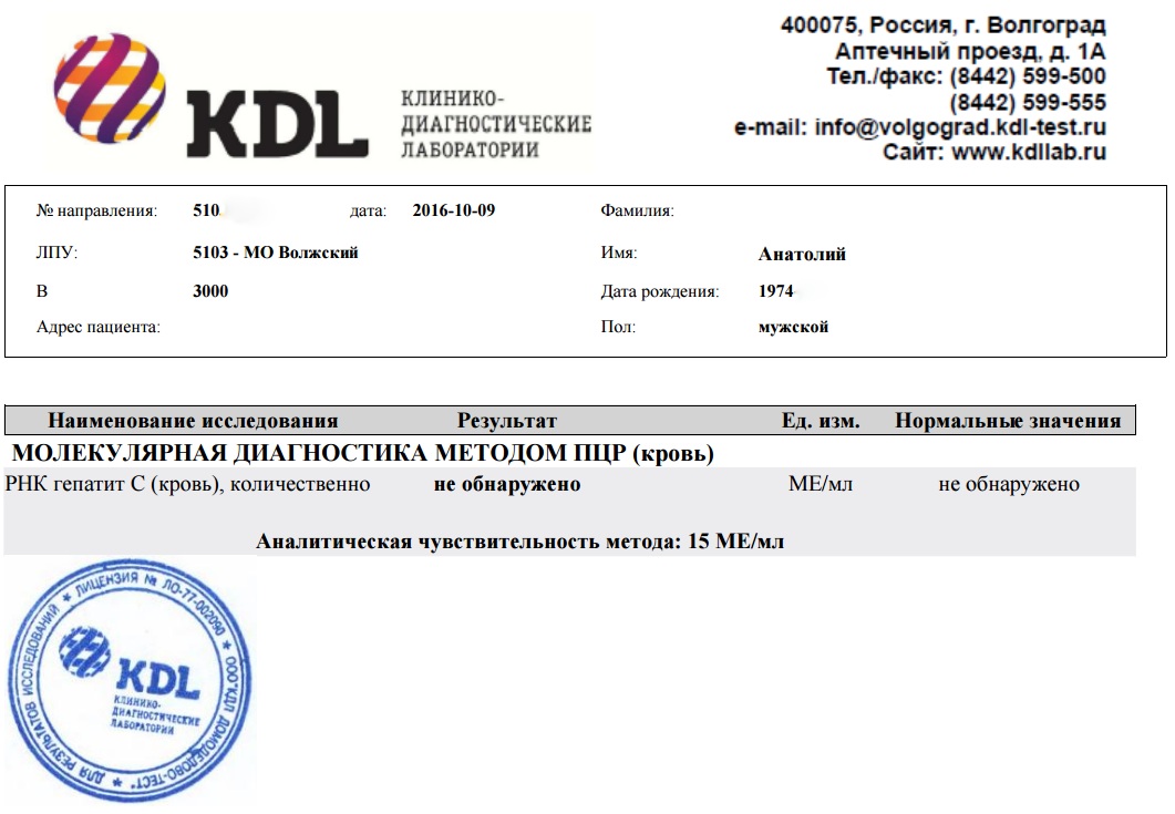 Кдл вычет. Бланк результата анализа на ВИЧ В КДЛ. KDL анализы. Печать KDL. Бланк анализов КДЛ.