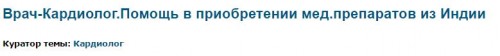 Врач-кардиолог.JPG