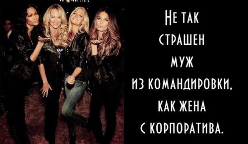 корпорат.jpeg