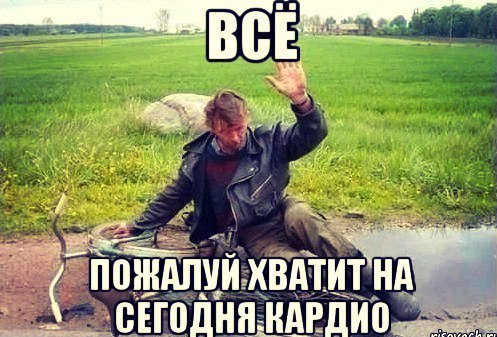 тренировка.jpg
