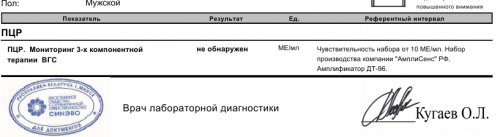 ПЦР-18 недель.PNG