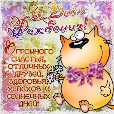 днюха2.jpg