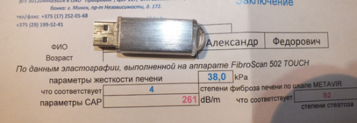 Фиброскан1 [%P].PNG