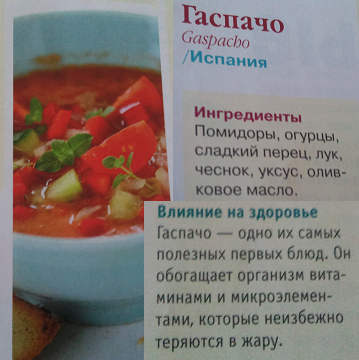 Gaspacho.png