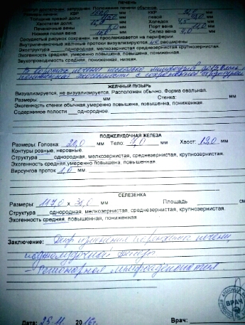 УЗИ 25,11,2016