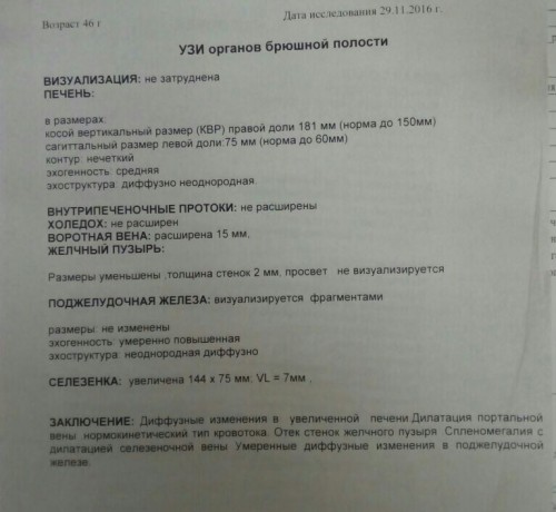 Узи до ПВТ за ноябрь 2016