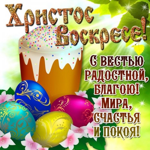 paskha-pozdravleniya-5.jpg