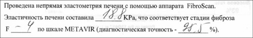 фиброскан.jpg
