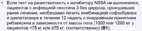 Из рекомендаций EASL-2016