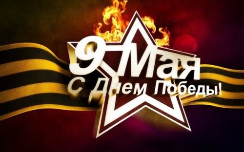 День победы.jpg