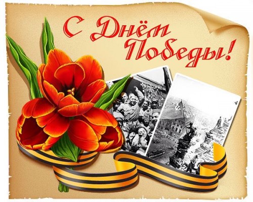 Победа будет за нами!!!