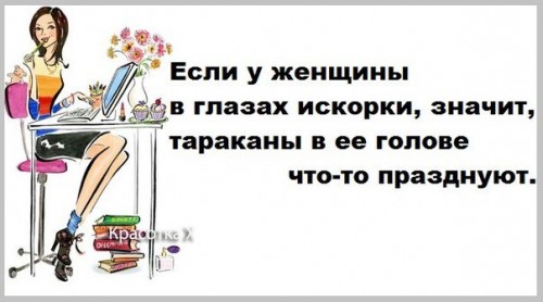 1364482296_prikoly-pro-zhenschin-22.jpg