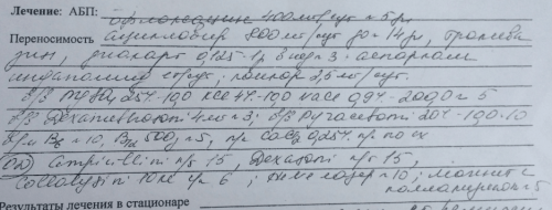 лечение-min.PNG