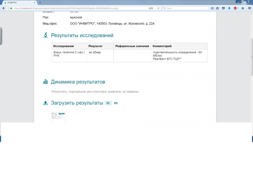 ПЦР после 4 недель ПВТ.